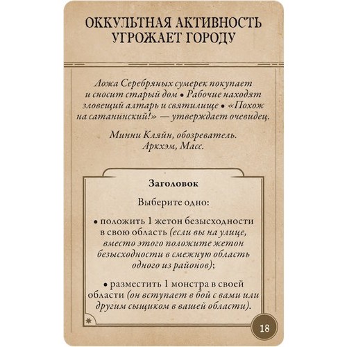 Настольная игра "Ужас Аркхэма (Arkham Horror)"