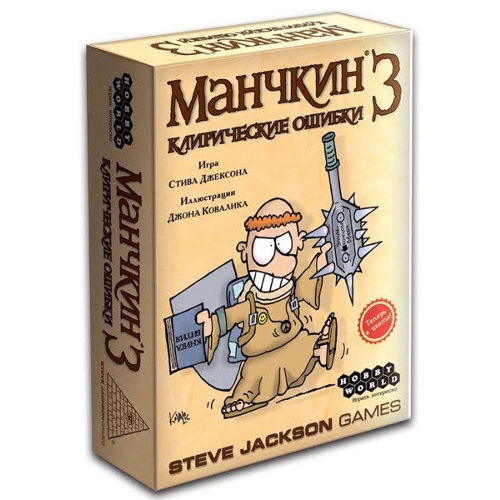 Настольная игра "Манчкин 3. Клирические Ошибки"
