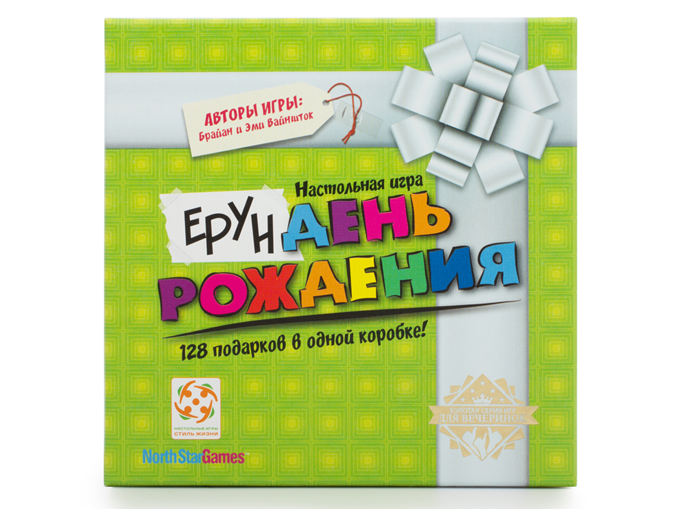 Настольная игра "Ерундень Рождения"
