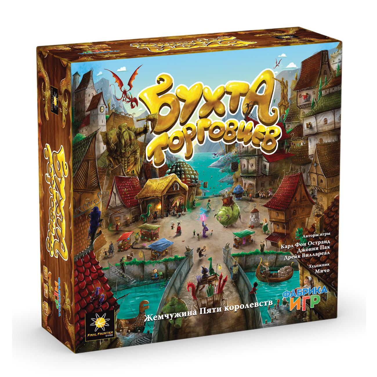 Настольная игра "Бухта торговцев"