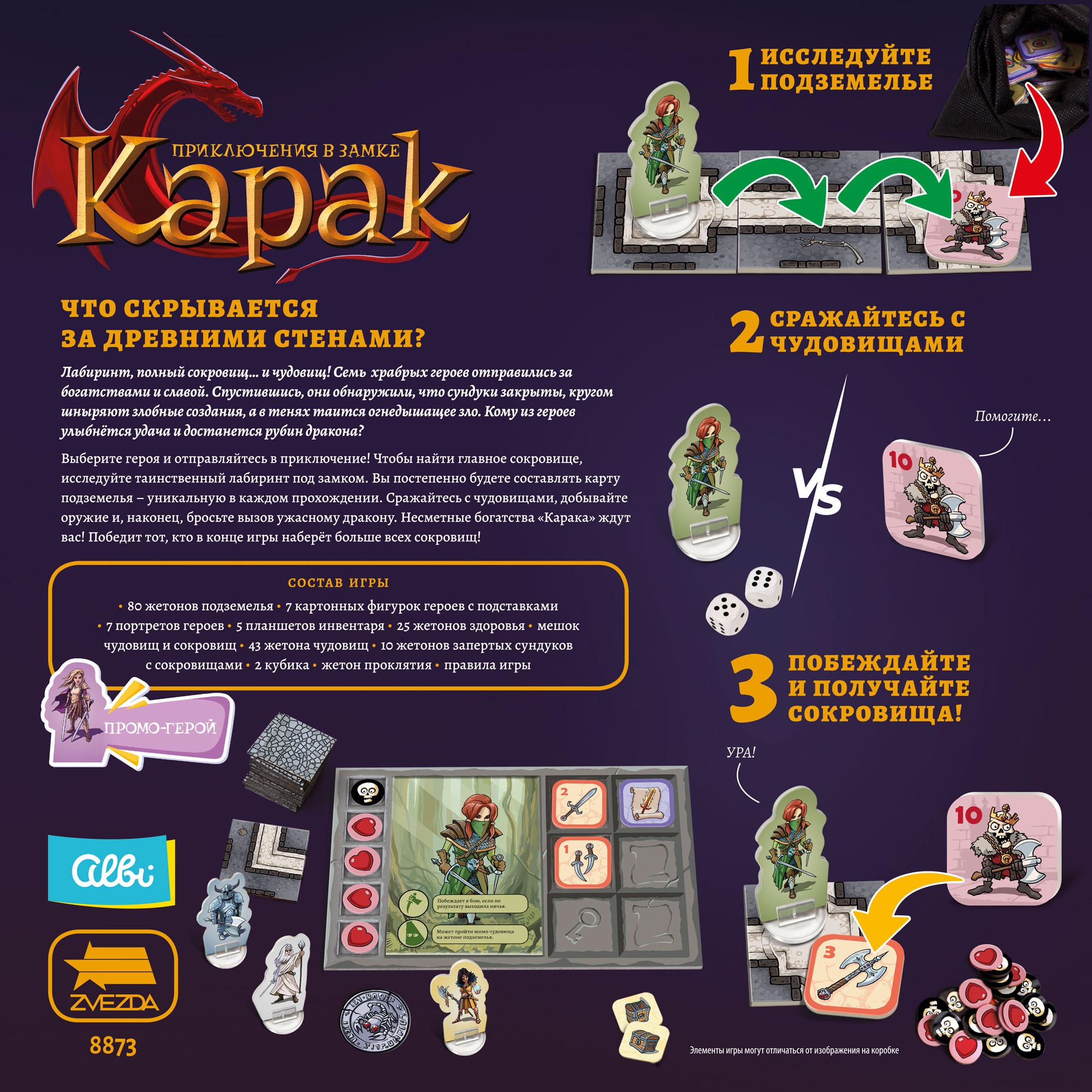 Настольная игра "Приключения в замке Карак"