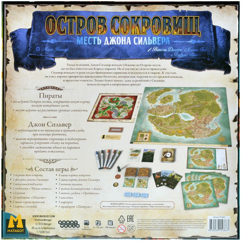 Настольная игра "Остров сокровищ: Тайна Джона Сильвера"