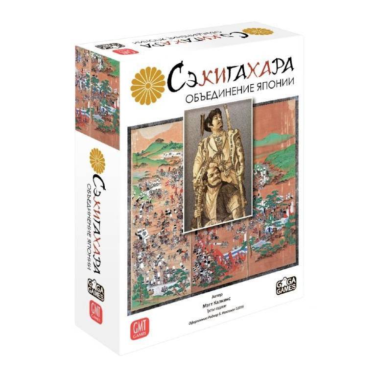 Настольная игра "Сэкигахара"