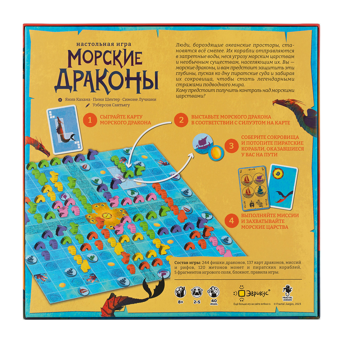 Настольная игра "Морские Драконы"