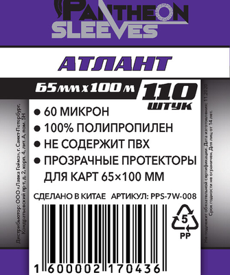 Протекторы Атлант 65*100 60мкн 110 штук