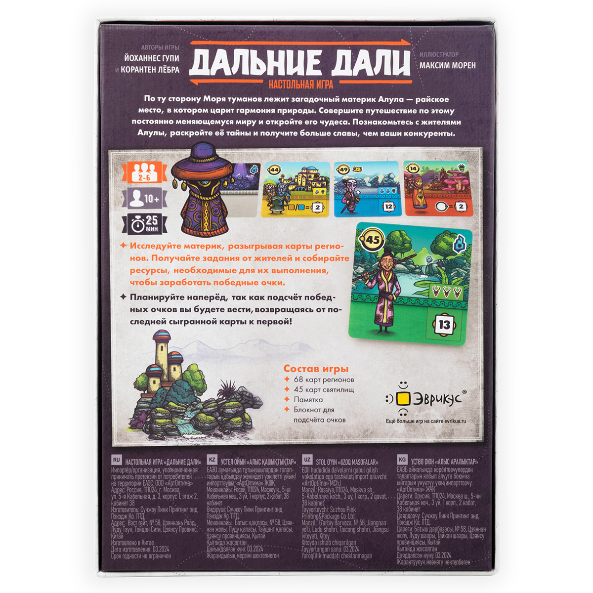 Настольная игра "Дальние дали"