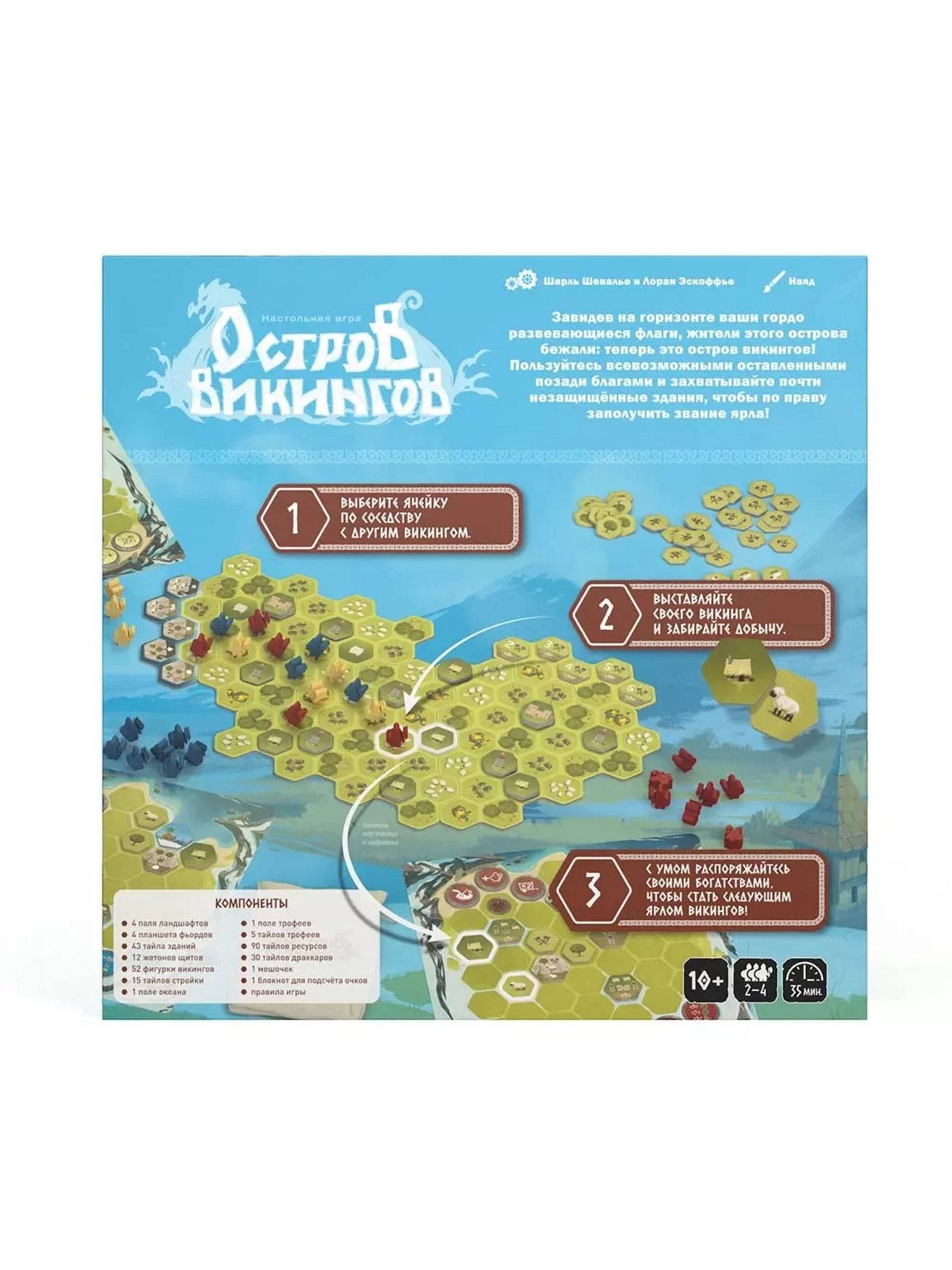 Настольная игра "Остров викингов"