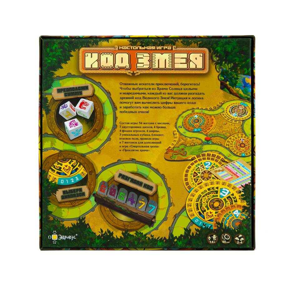 Настольная игра "Код змея"