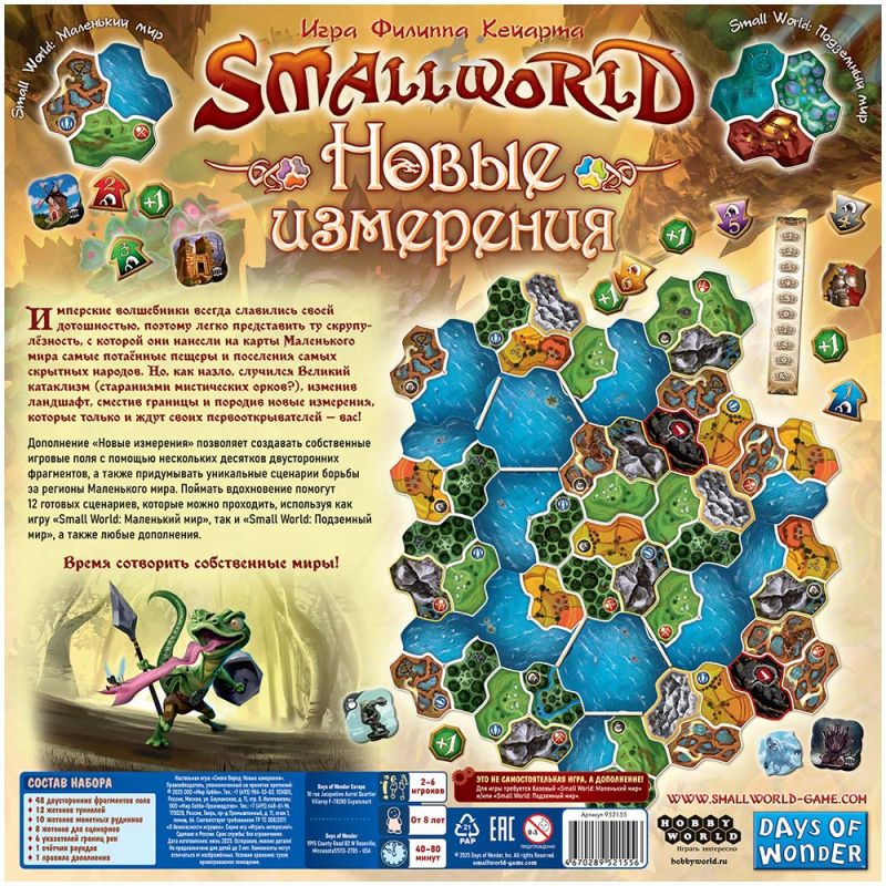 Настольная игра "Маленький Мир: Новые измерения"