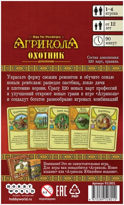 Настольная игра "Агрикола: Охотник"