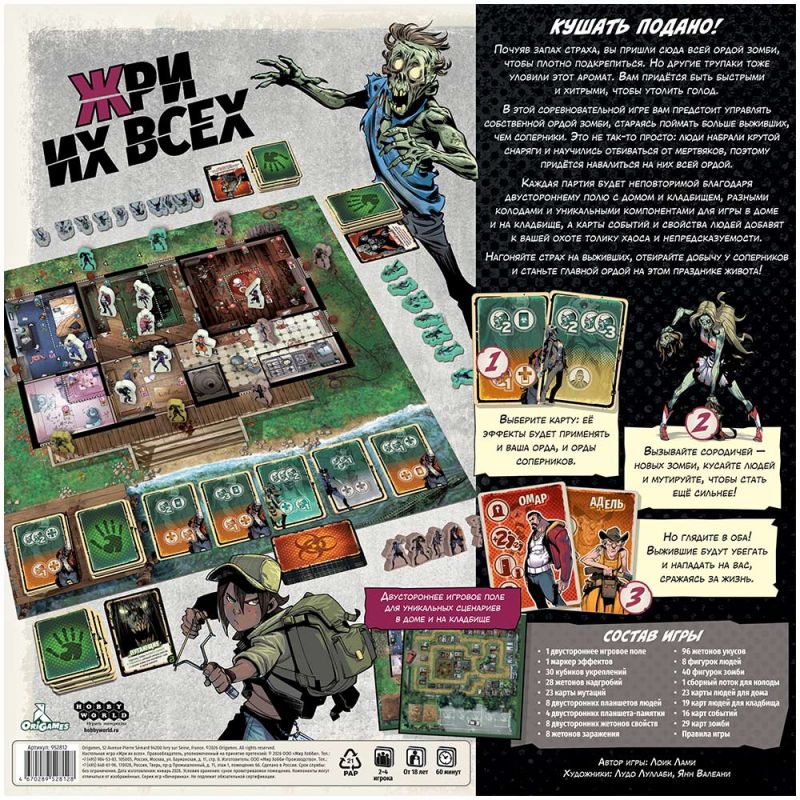 Настольная игра "Жри их всех"