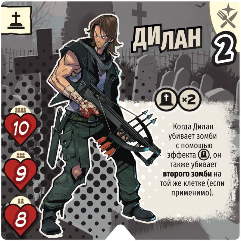 Дополнение №1 "Жри их всех: Дилан"