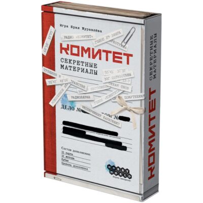 Настольная игра "Комитет: Секретные материалы"