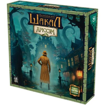 Настольная игра "Шакал: Аркхэм"
