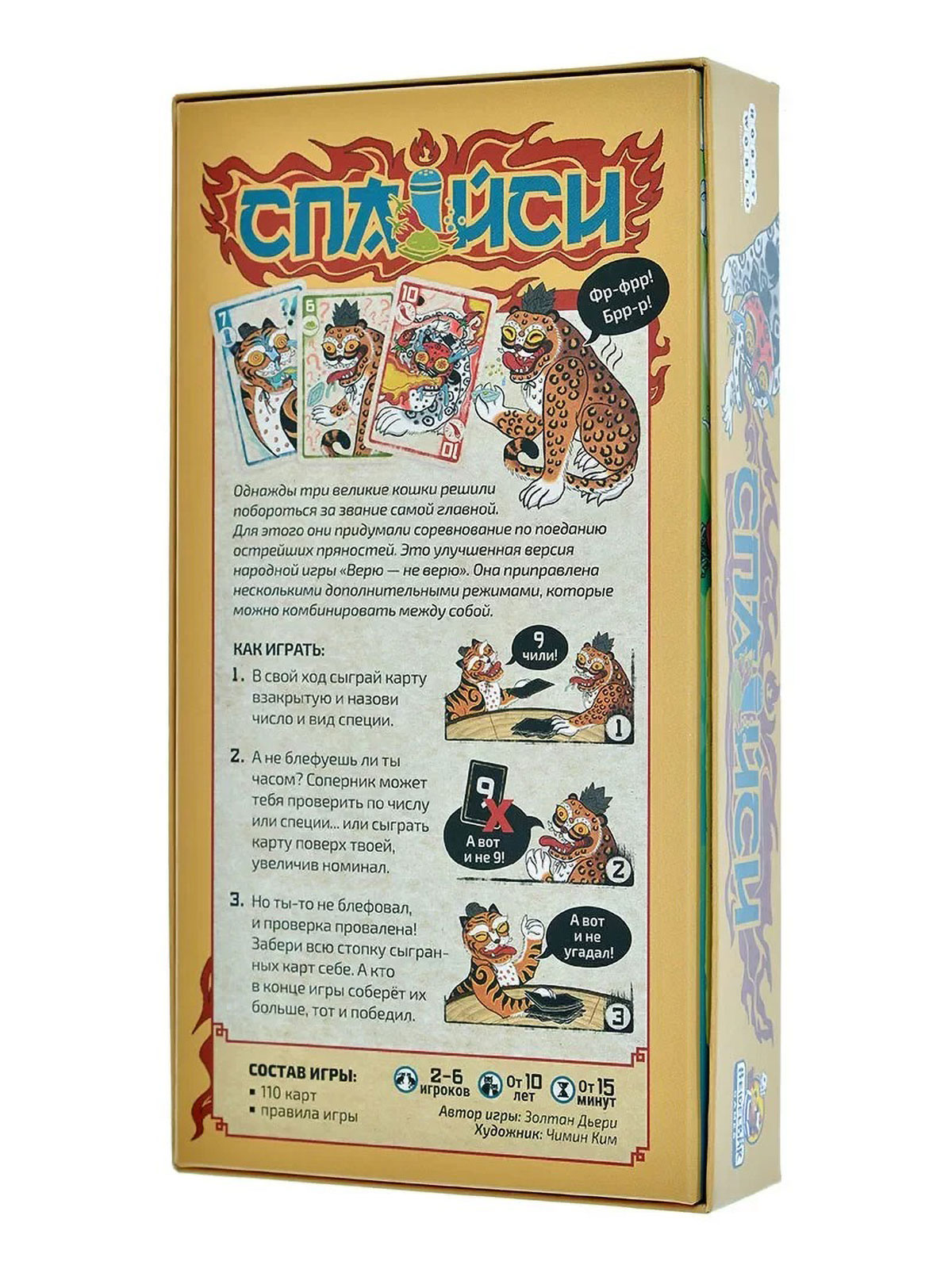 Настольная игра "Спайси"
