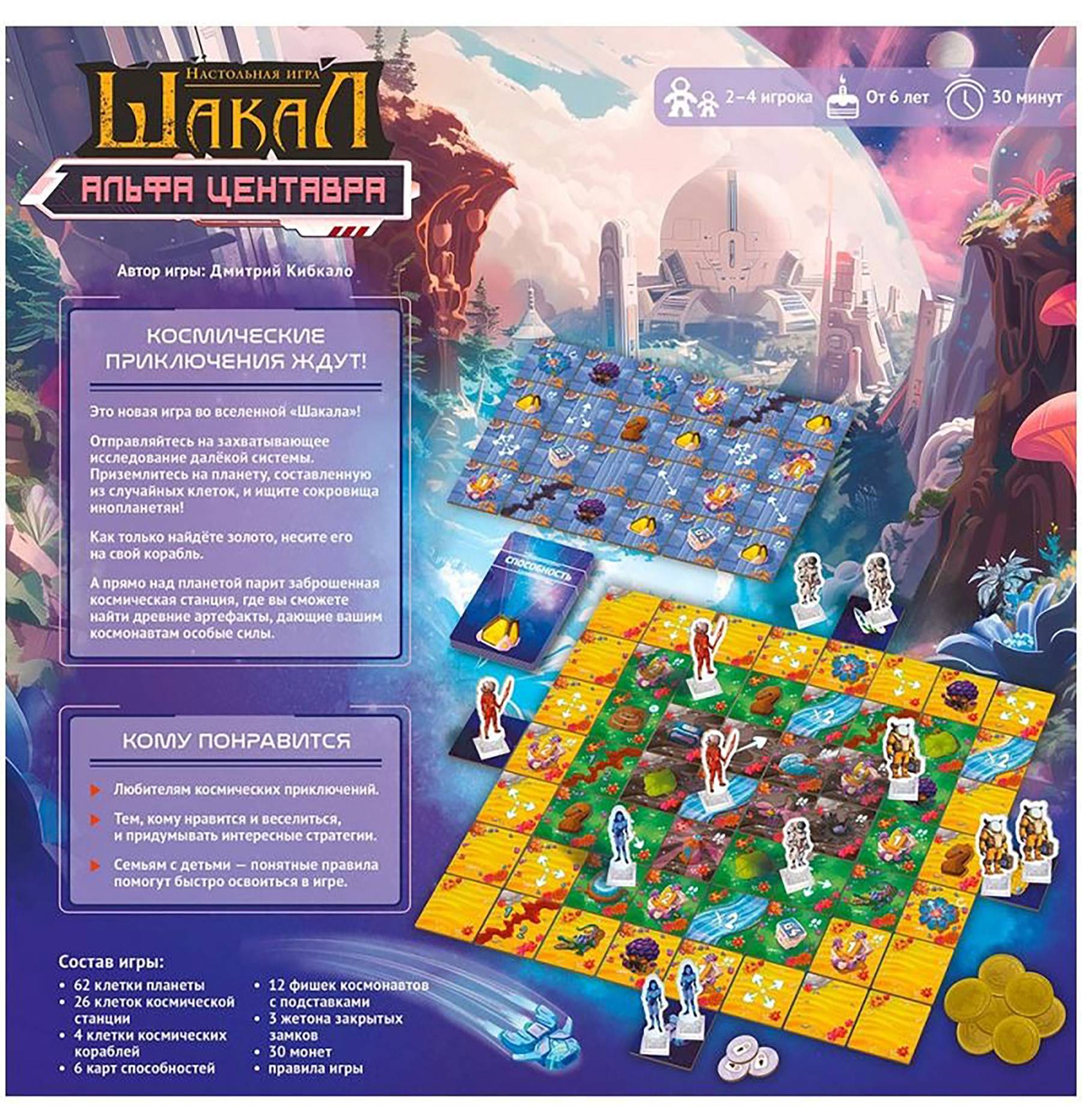 Настольная игра "Шакал: Альфа Центавра"