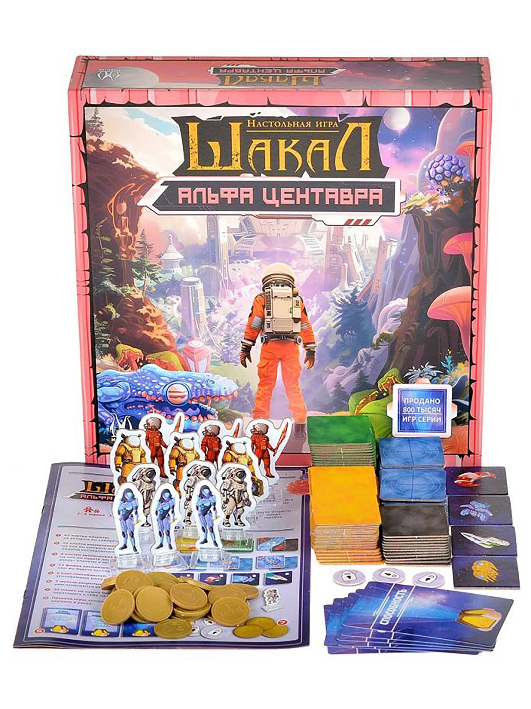 Настольная игра "Шакал: Альфа Центавра"
